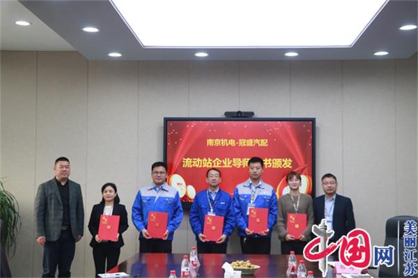 明博集团官网(中国)官方网站正式启动“南京机电-冠盛汽配教师企业实践流动站”进站计划